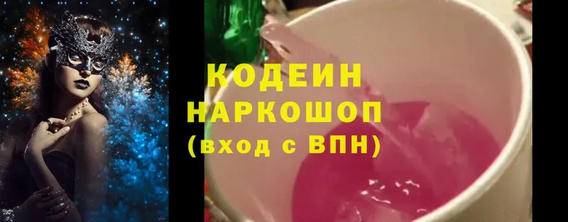 Кодеин напиток Lean (лин)  Киселёвск 